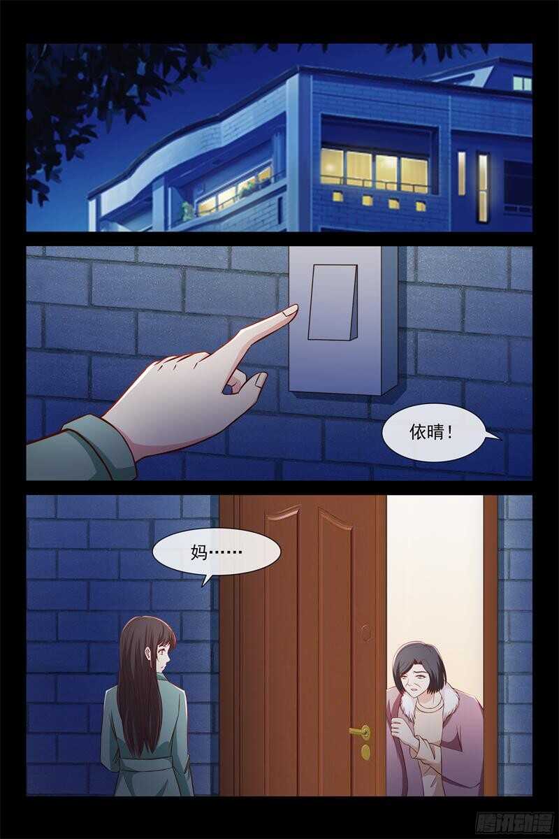 《总裁的契约情人》第91话 夺走资料 第3页