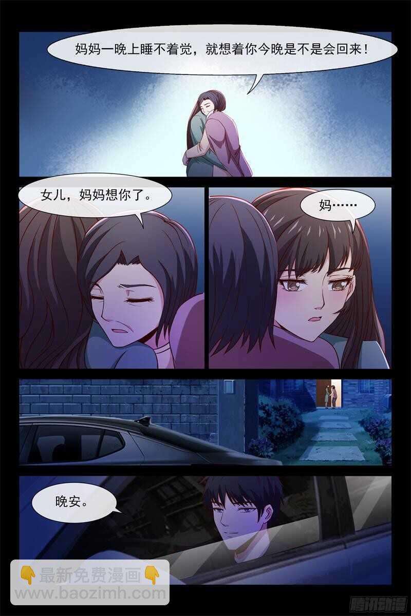 《总裁的契约情人》第91话 夺走资料 第4页
