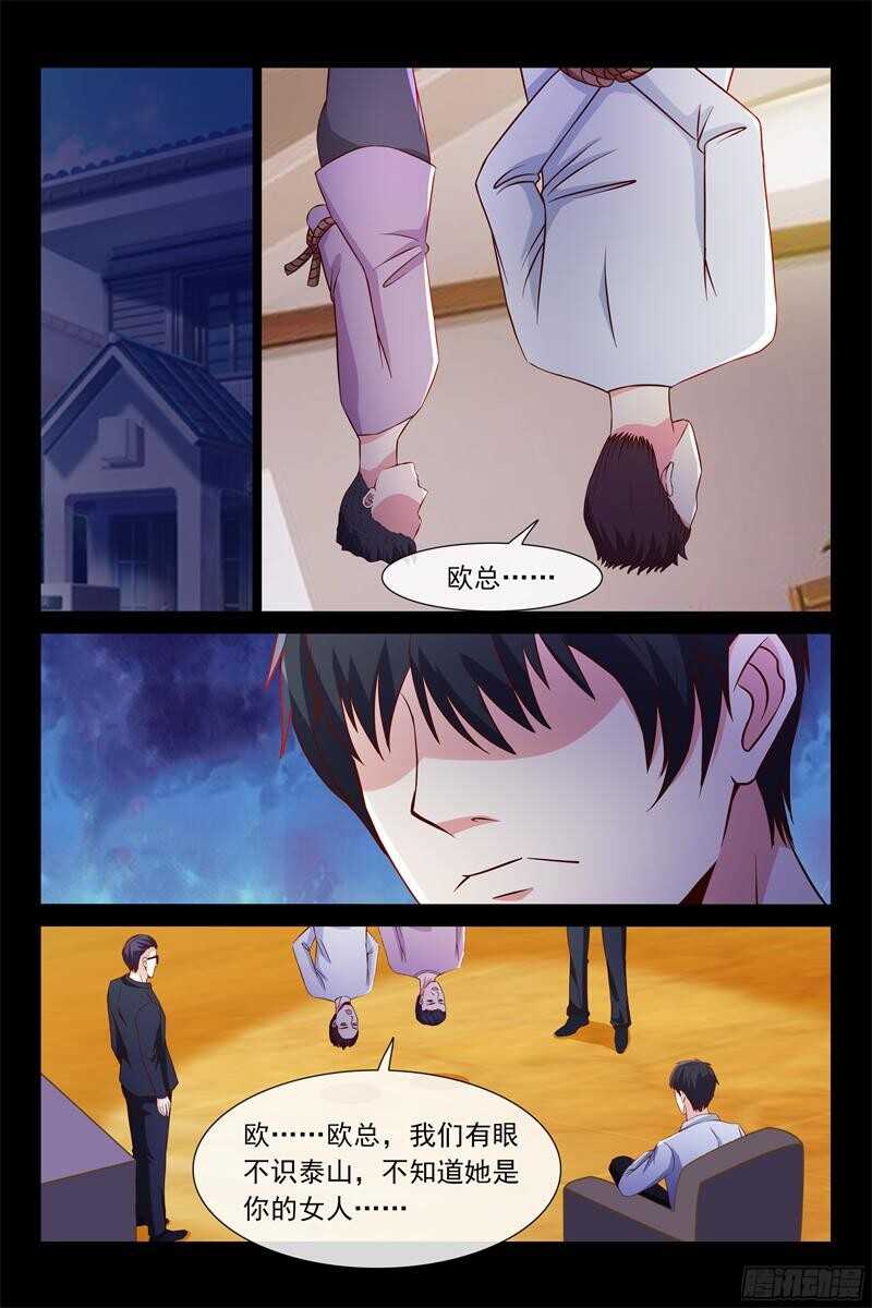 《总裁的契约情人》第91话 夺走资料 第5页