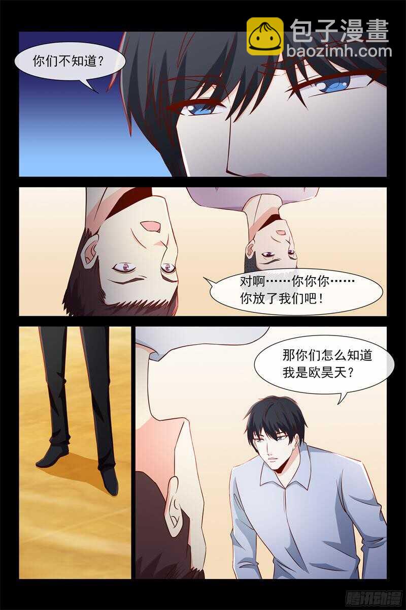 《总裁的契约情人》第91话 夺走资料 第6页