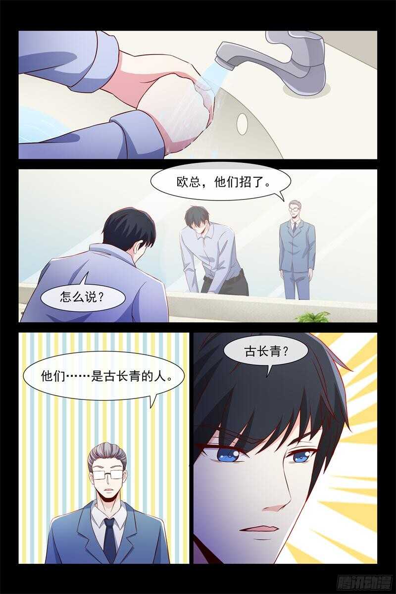 《总裁的契约情人》第91话 夺走资料 第9页