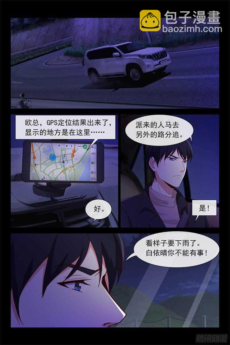 《总裁的契约情人》第89话 欧昊天的反击 第4页