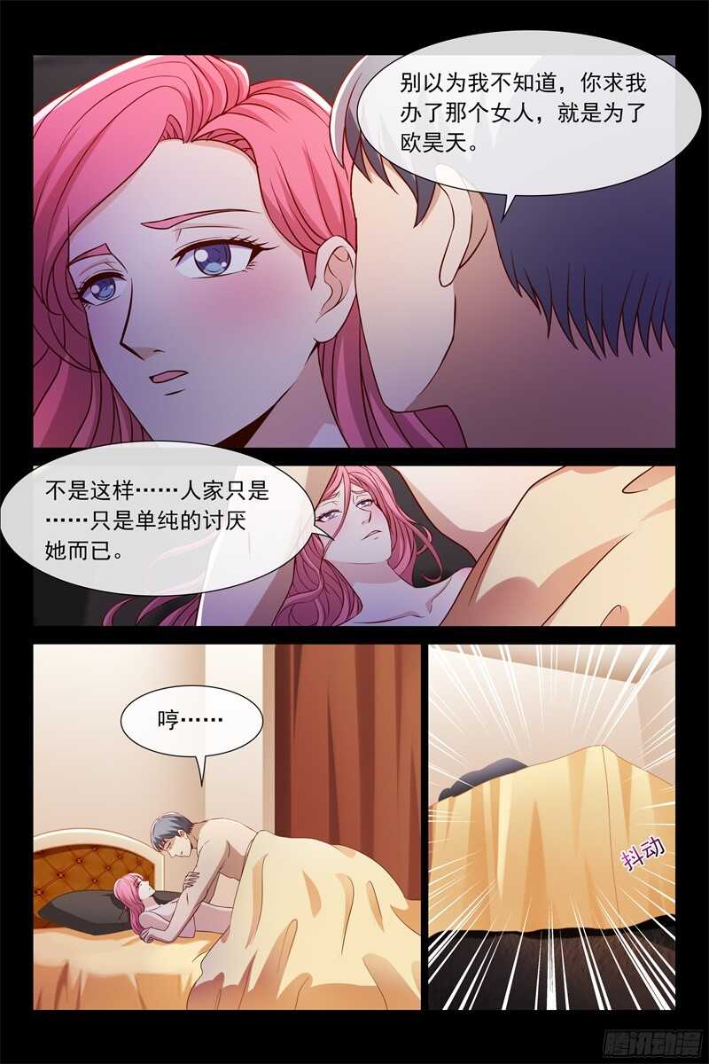 《总裁的契约情人》第92话 你对我很重要 第2页