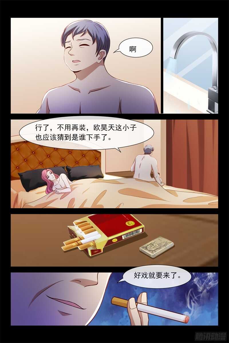 《总裁的契约情人》第92话 你对我很重要 第3页