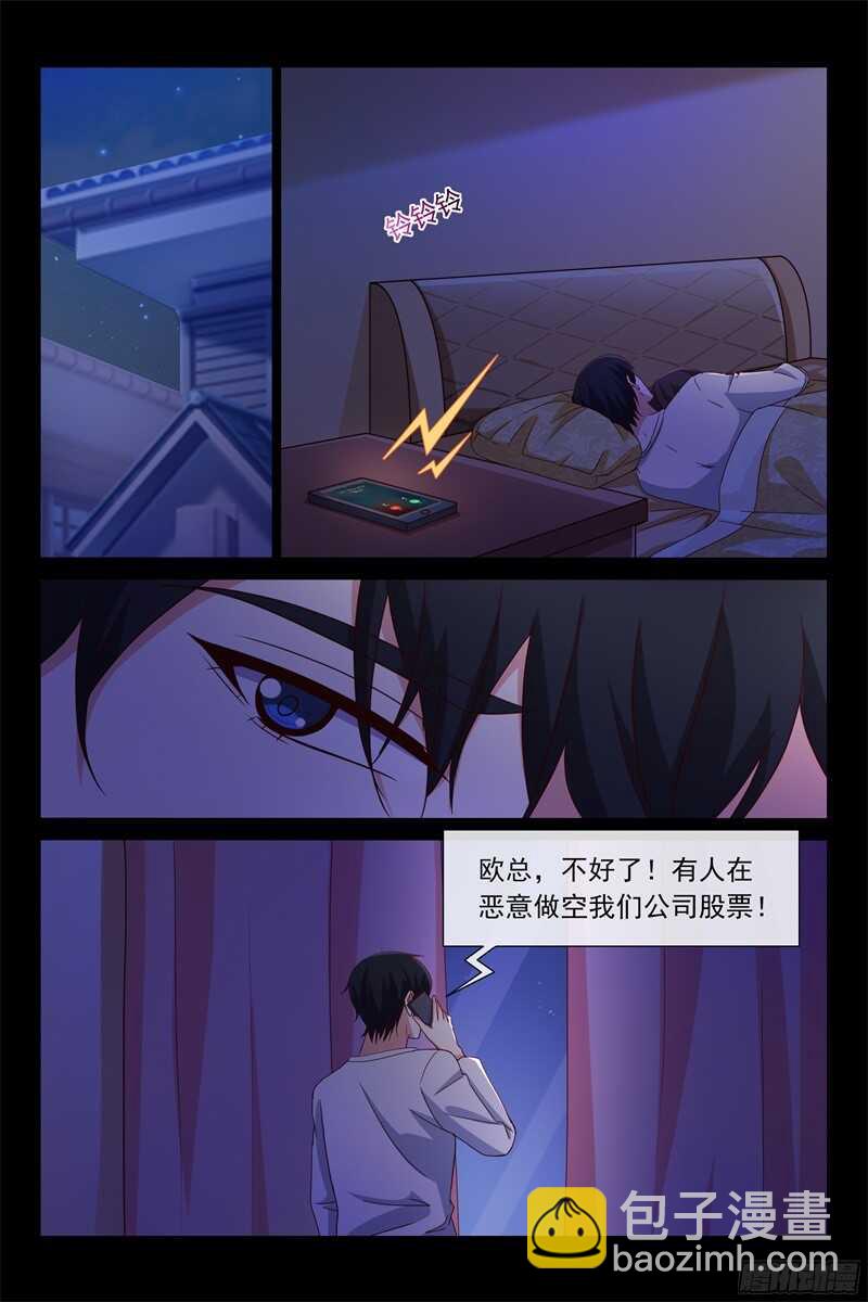 《总裁的契约情人》第92话 你对我很重要 第4页