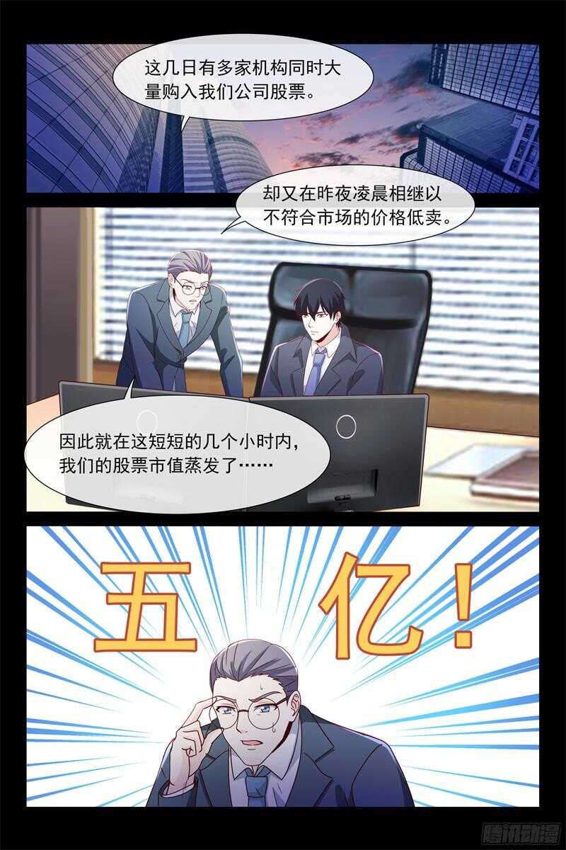 《总裁的契约情人》第92话 你对我很重要 第5页