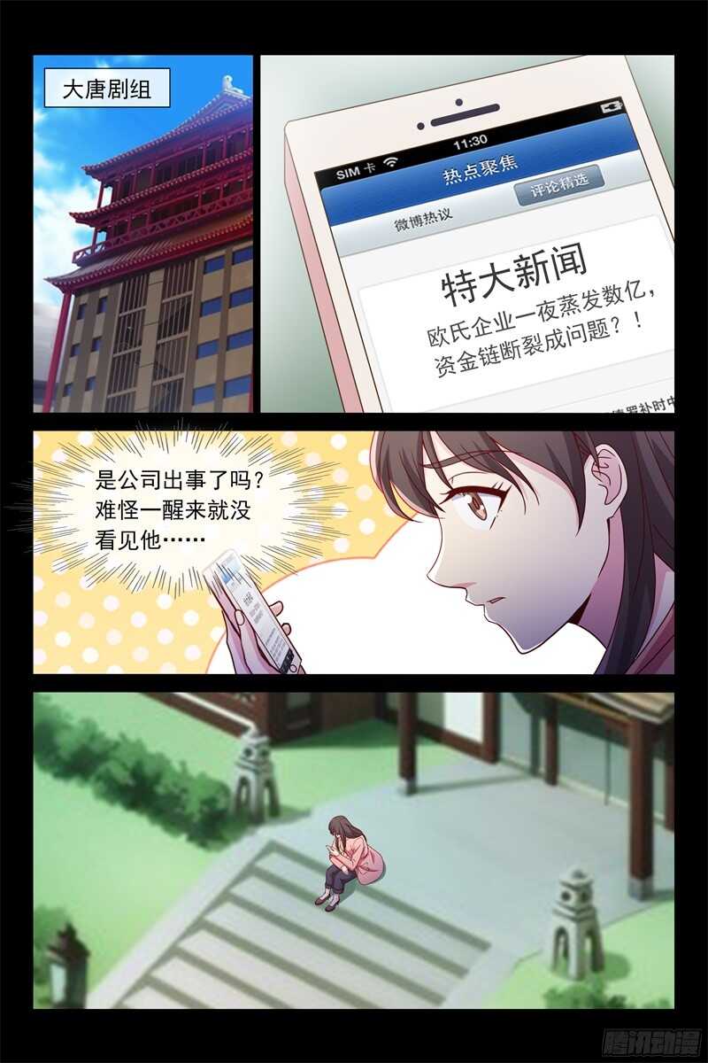 《总裁的契约情人》第92话 你对我很重要 第7页