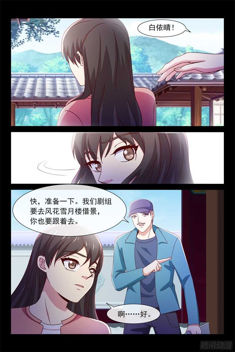 《总裁的契约情人》第92话 你对我很重要 第8页