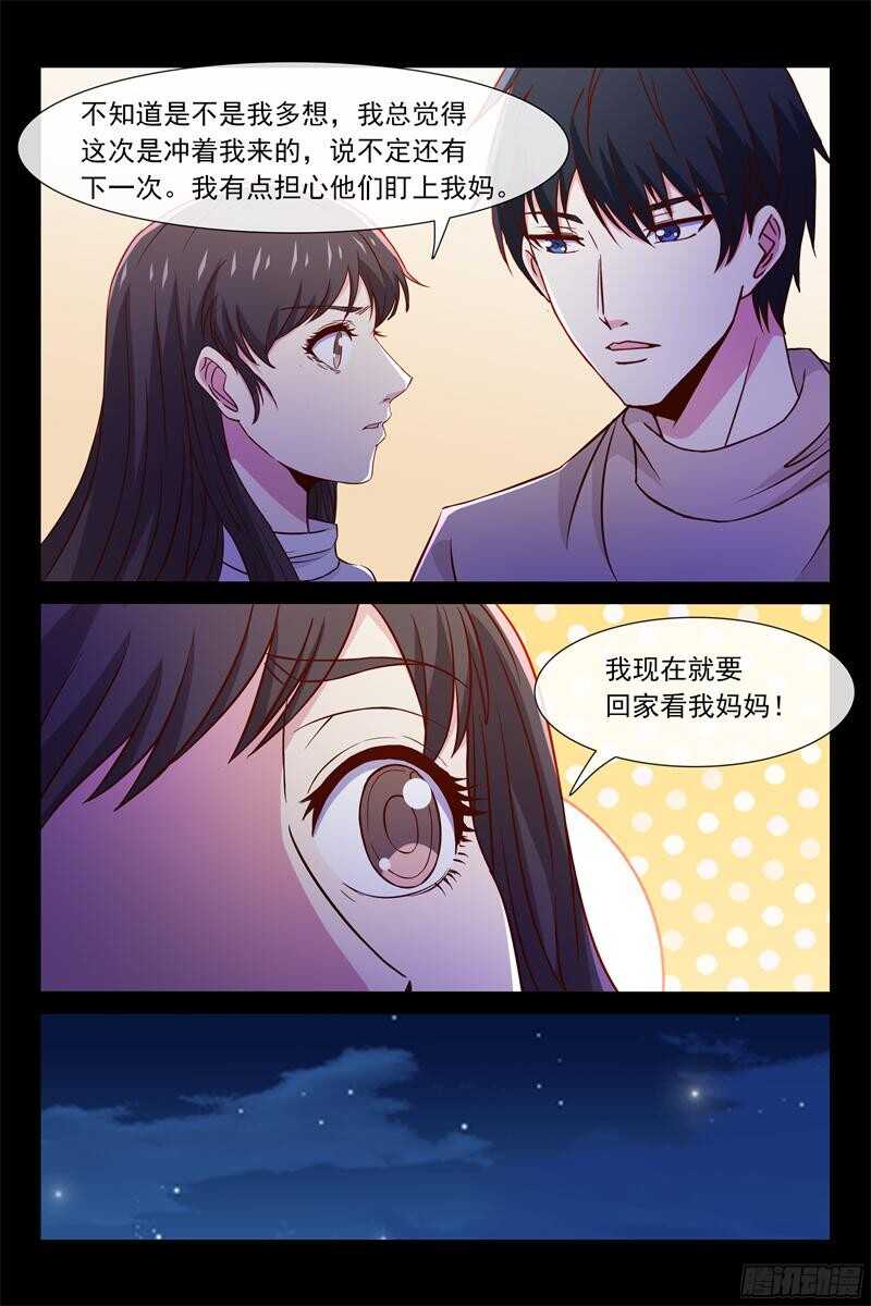 《总裁的契约情人》第90话 潜入 第10页