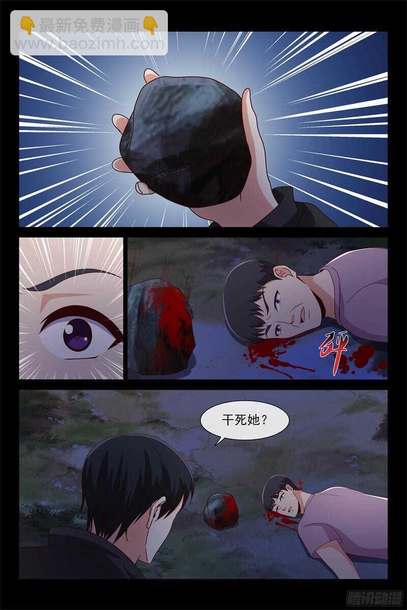 《总裁的契约情人》第90话 潜入 第3页