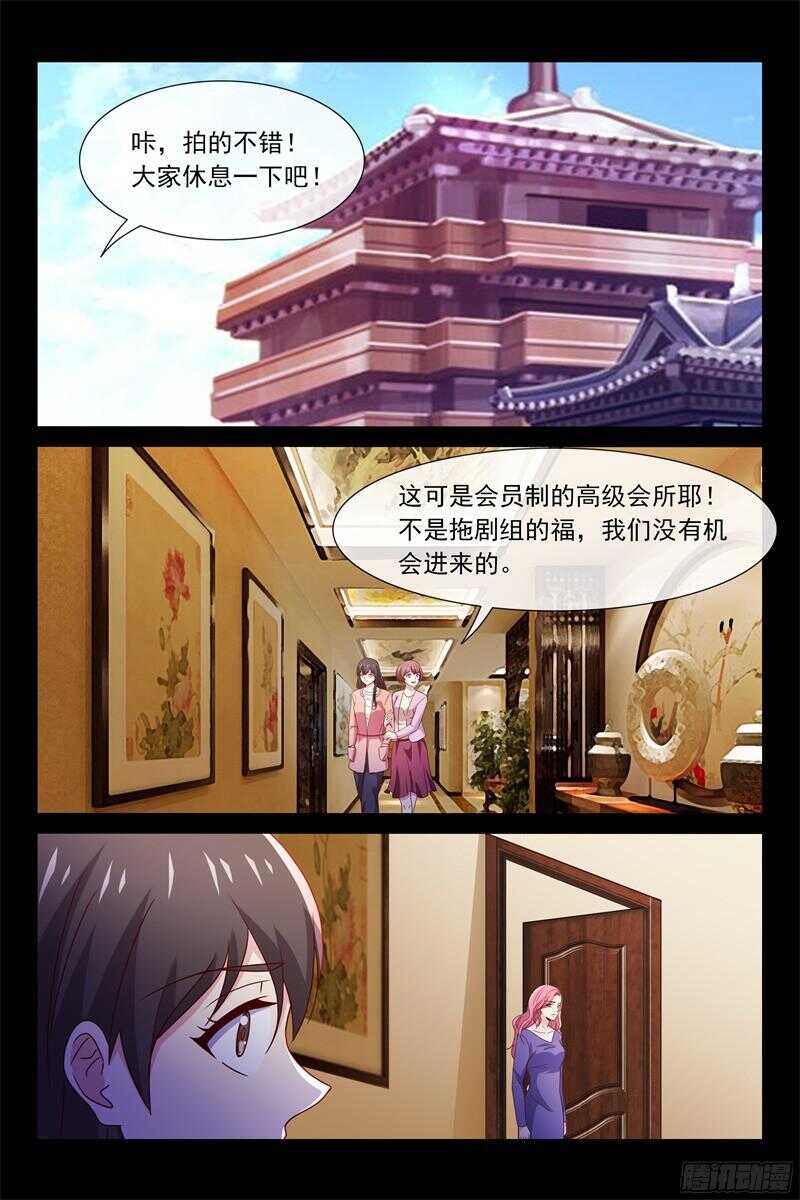 《总裁的契约情人》第93话 正式交往 第3页