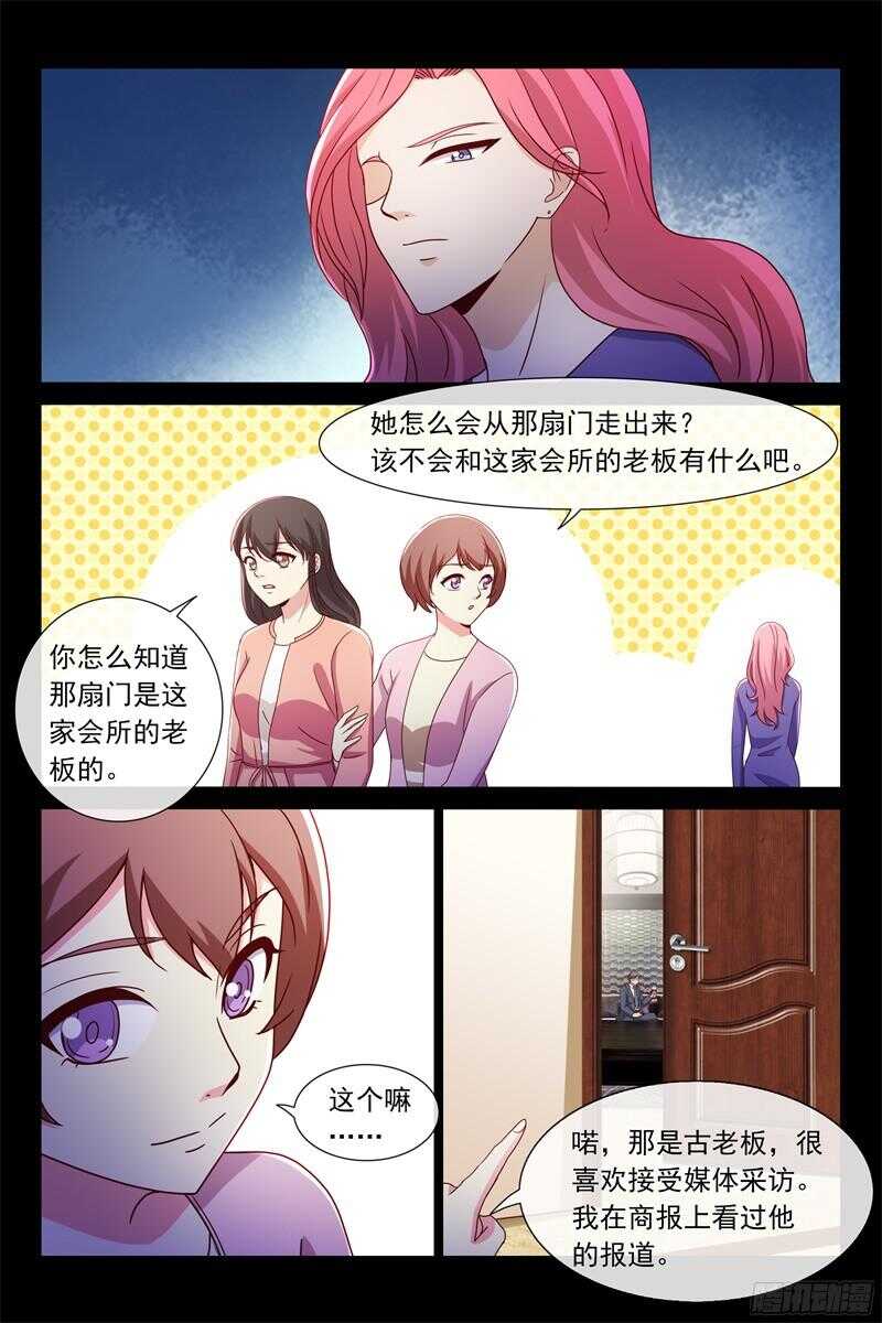 《总裁的契约情人》第93话 正式交往 第4页