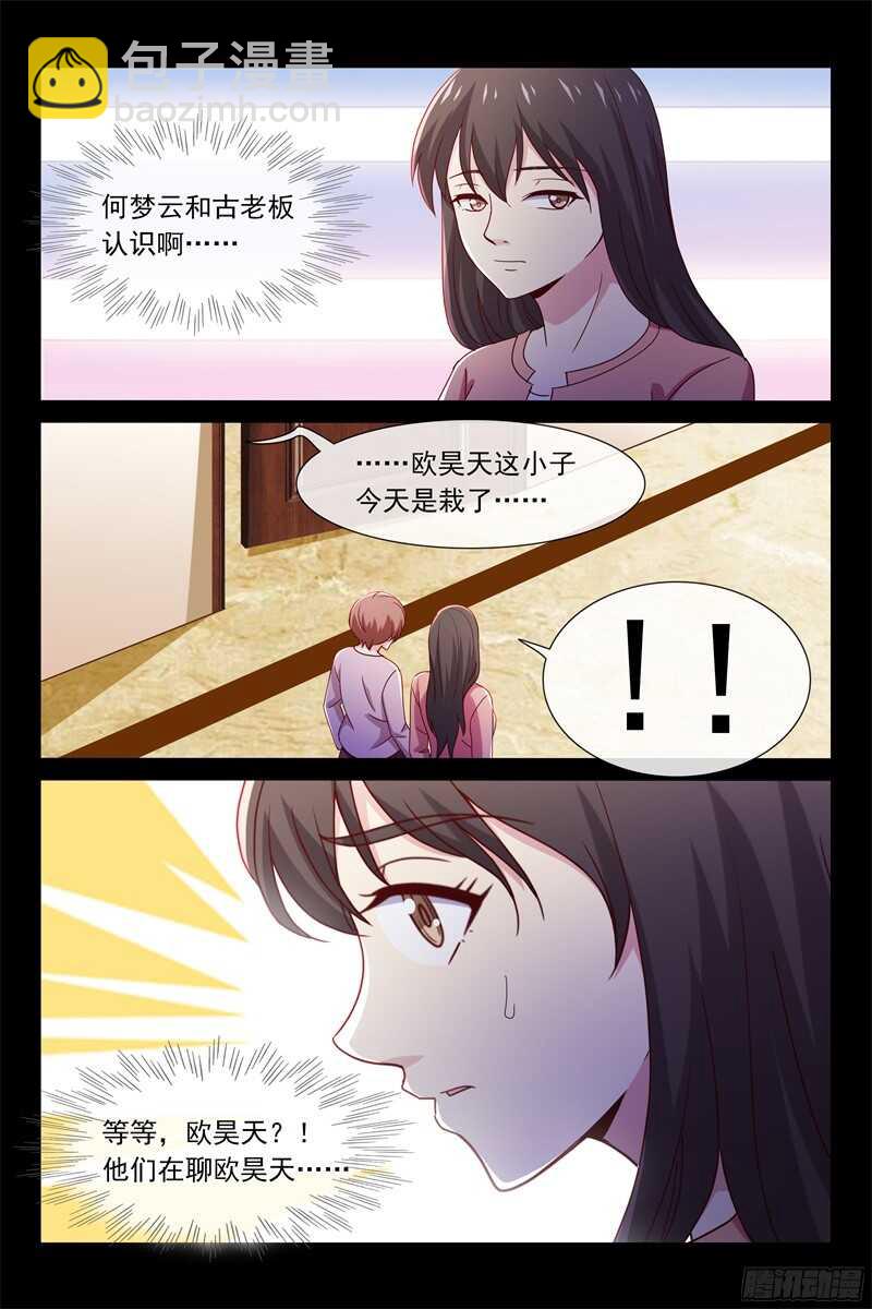 《总裁的契约情人》第93话 正式交往 第5页