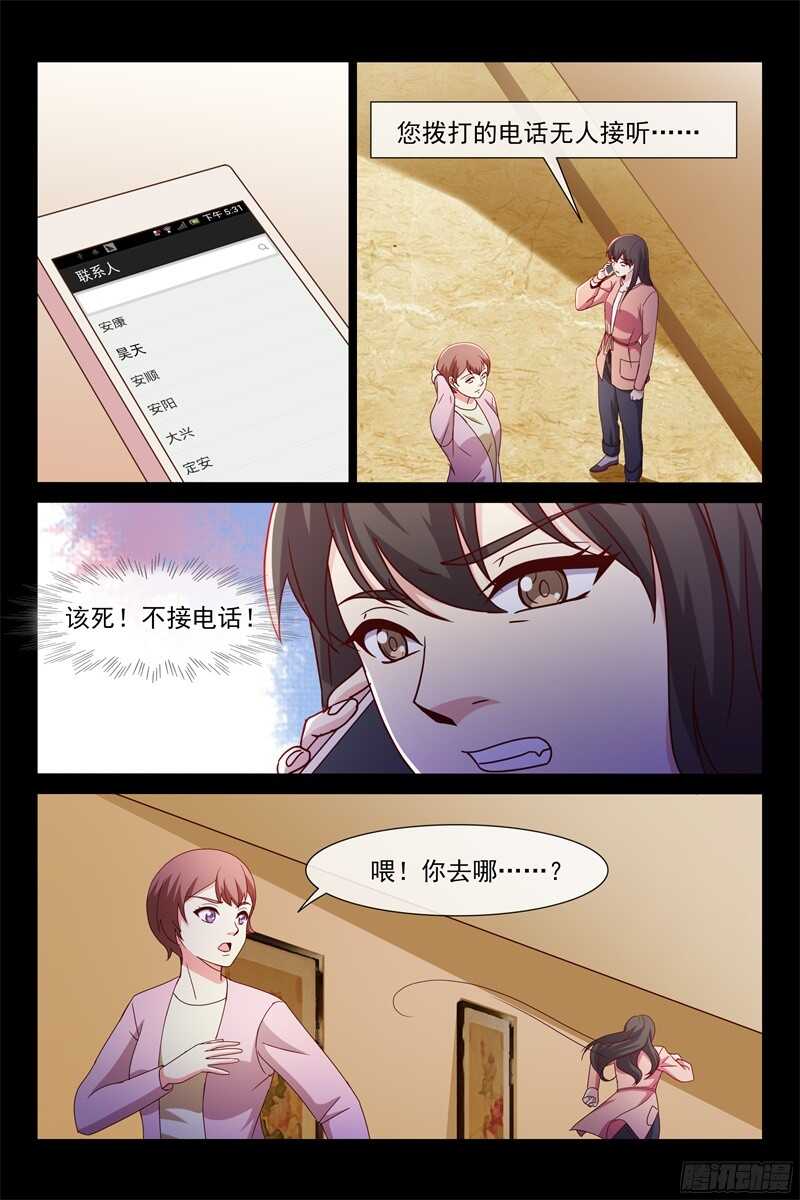 《总裁的契约情人》第93话 正式交往 第8页