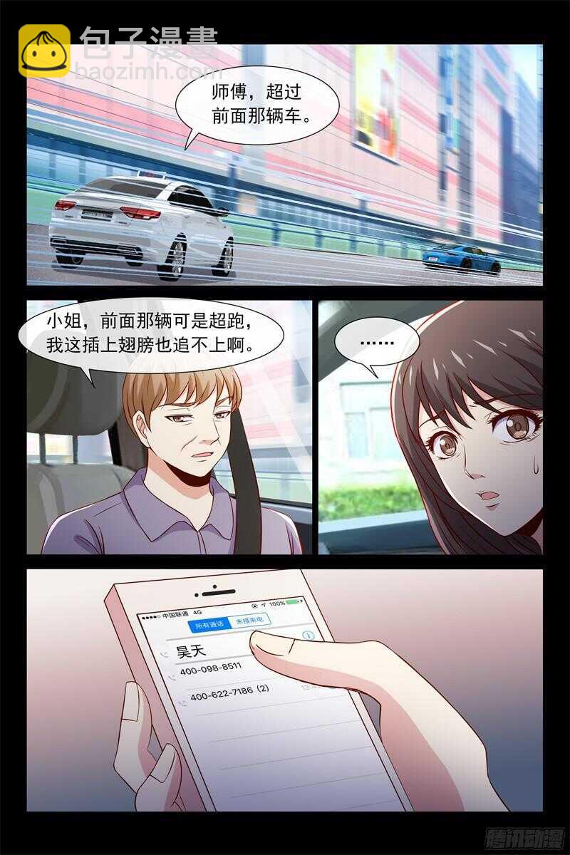 《总裁的契约情人》第94话 高调示爱 第2页