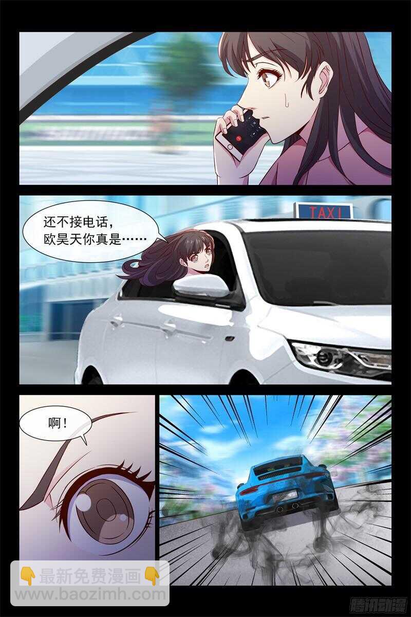 《总裁的契约情人》第94话 高调示爱 第3页