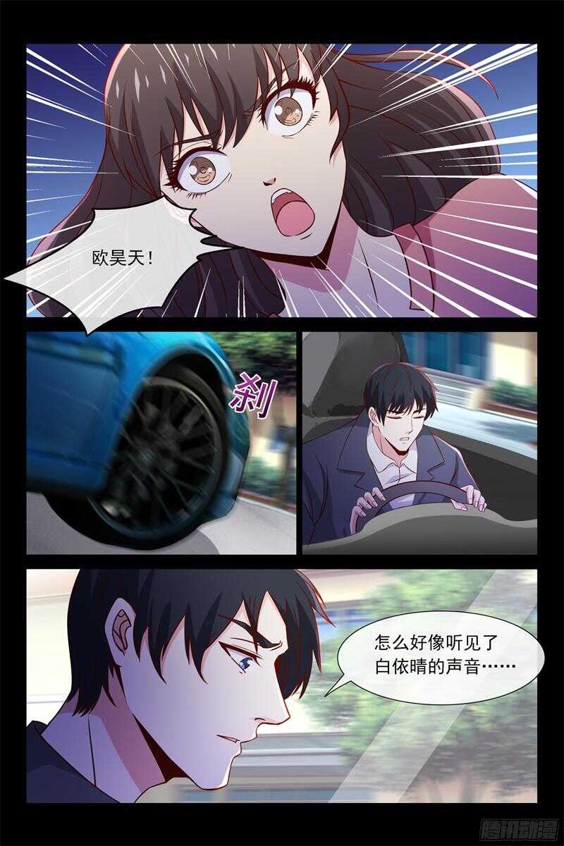 《总裁的契约情人》第94话 高调示爱 第4页