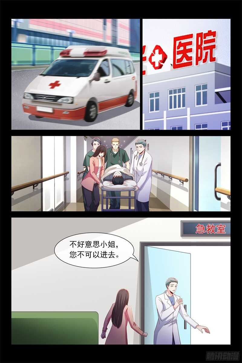《总裁的契约情人》第94话 高调示爱 第8页