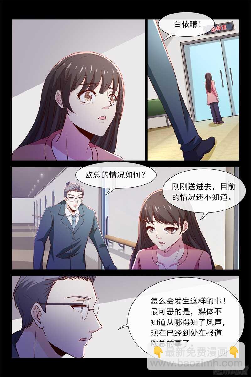 《总裁的契约情人》第94话 高调示爱 第9页