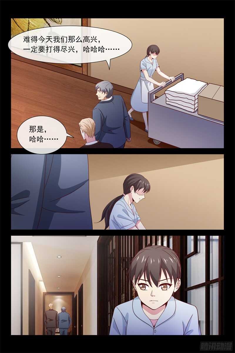 《总裁的契约情人》第96话 出轨 第2页