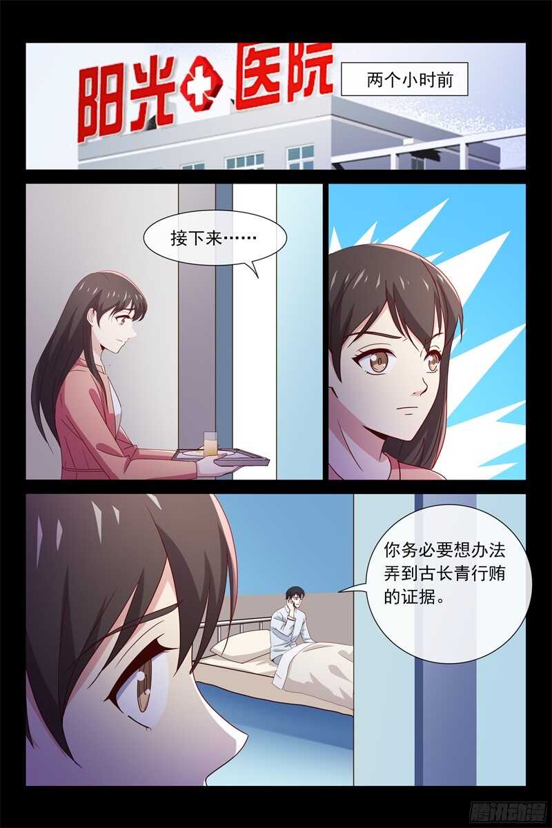 《总裁的契约情人》第96话 出轨 第3页