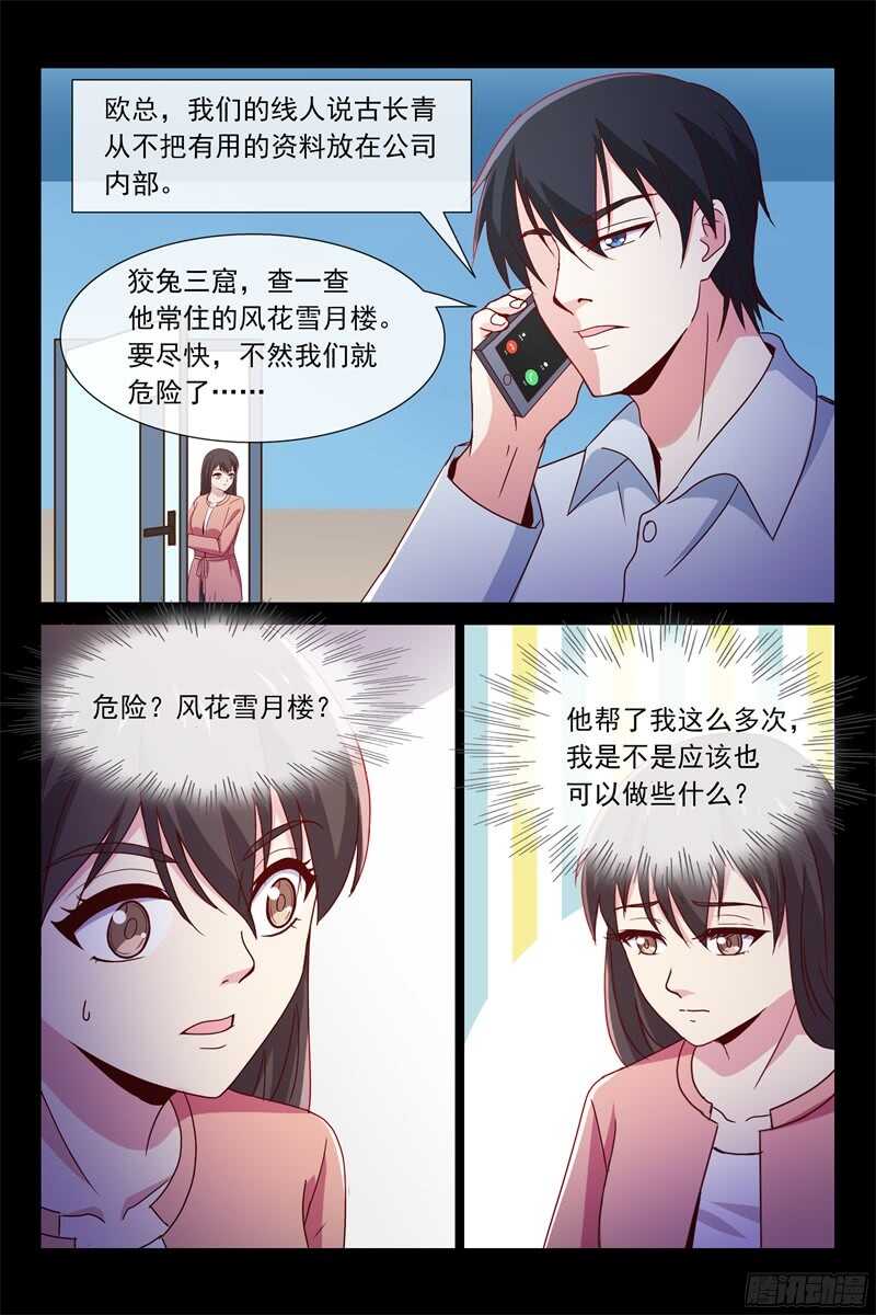《总裁的契约情人》第96话 出轨 第4页
