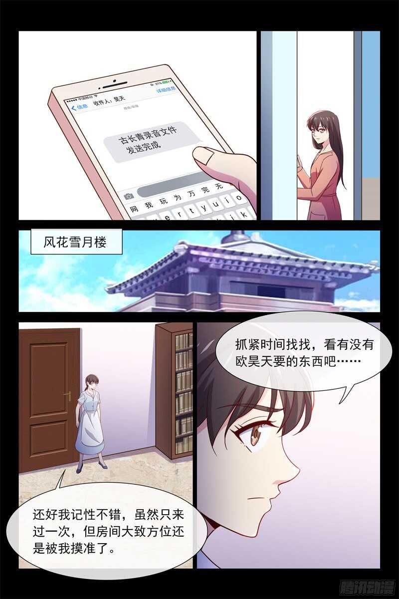 《总裁的契约情人》第96话 出轨 第5页