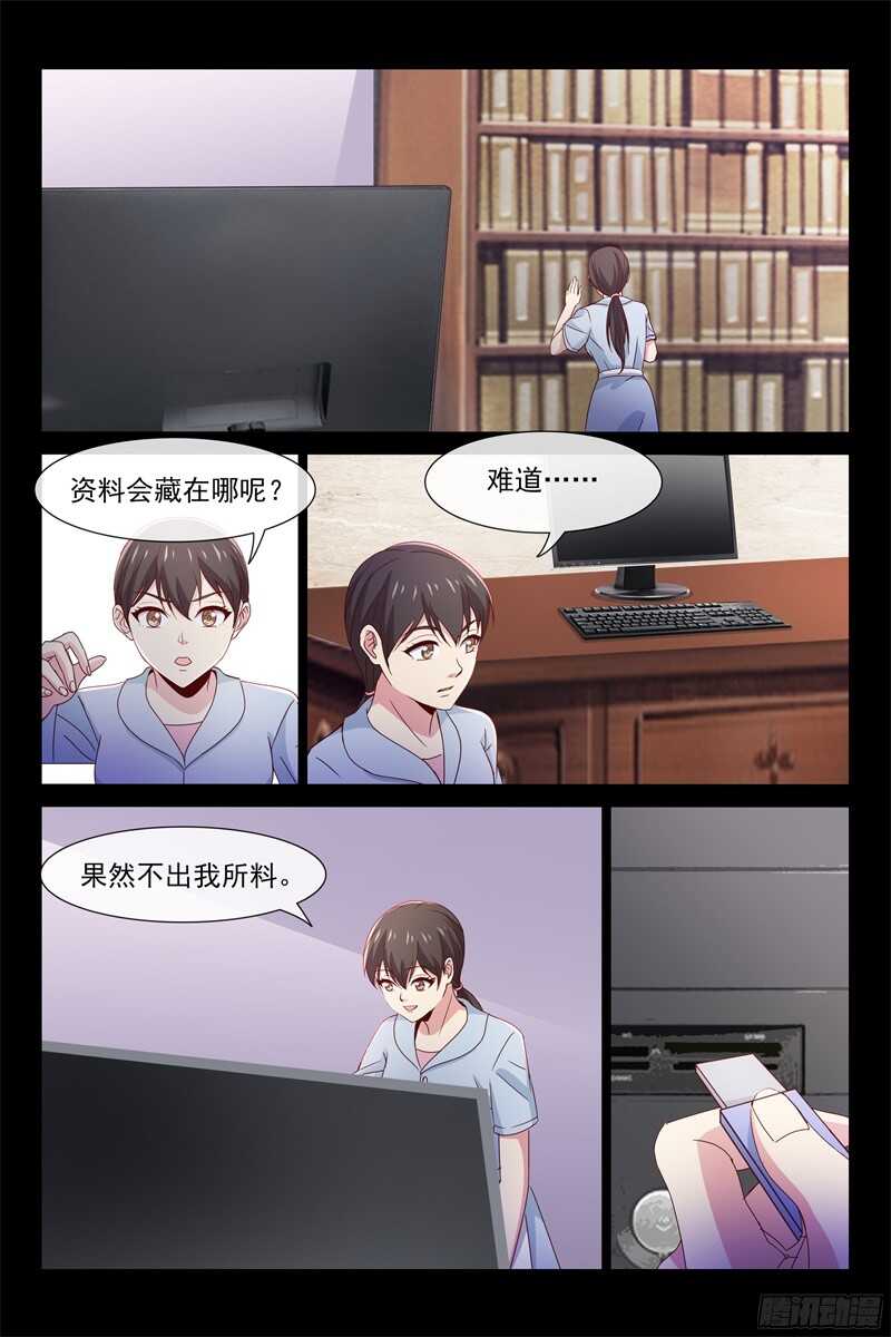 《总裁的契约情人》第96话 出轨 第6页