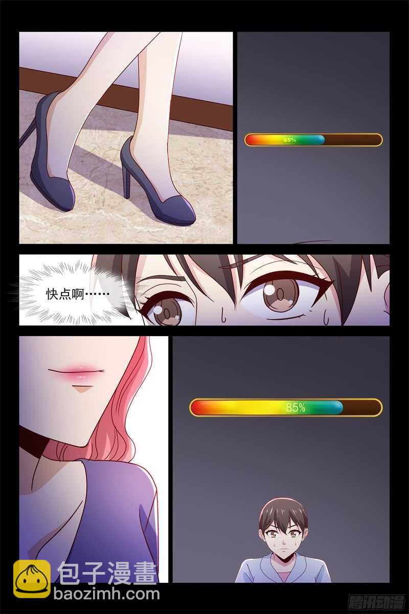 《总裁的契约情人》第96话 出轨 第7页