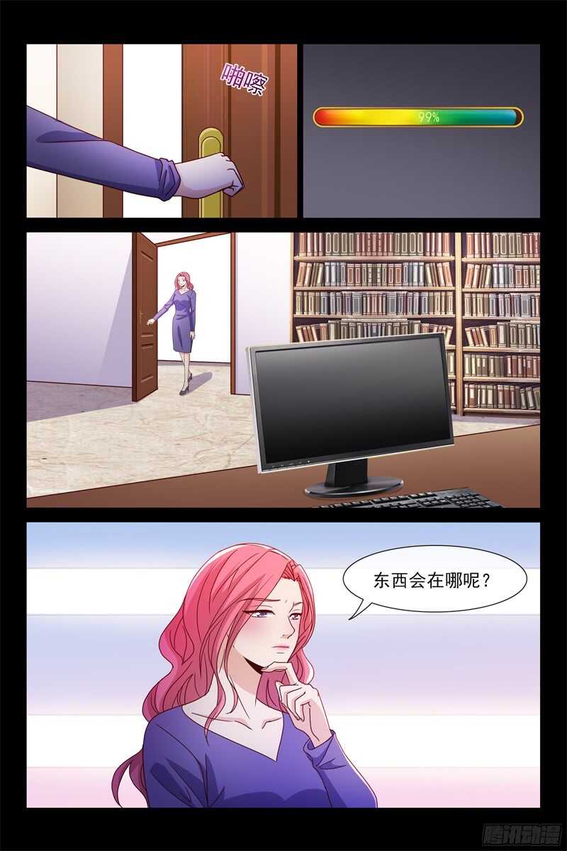 《总裁的契约情人》第96话 出轨 第8页