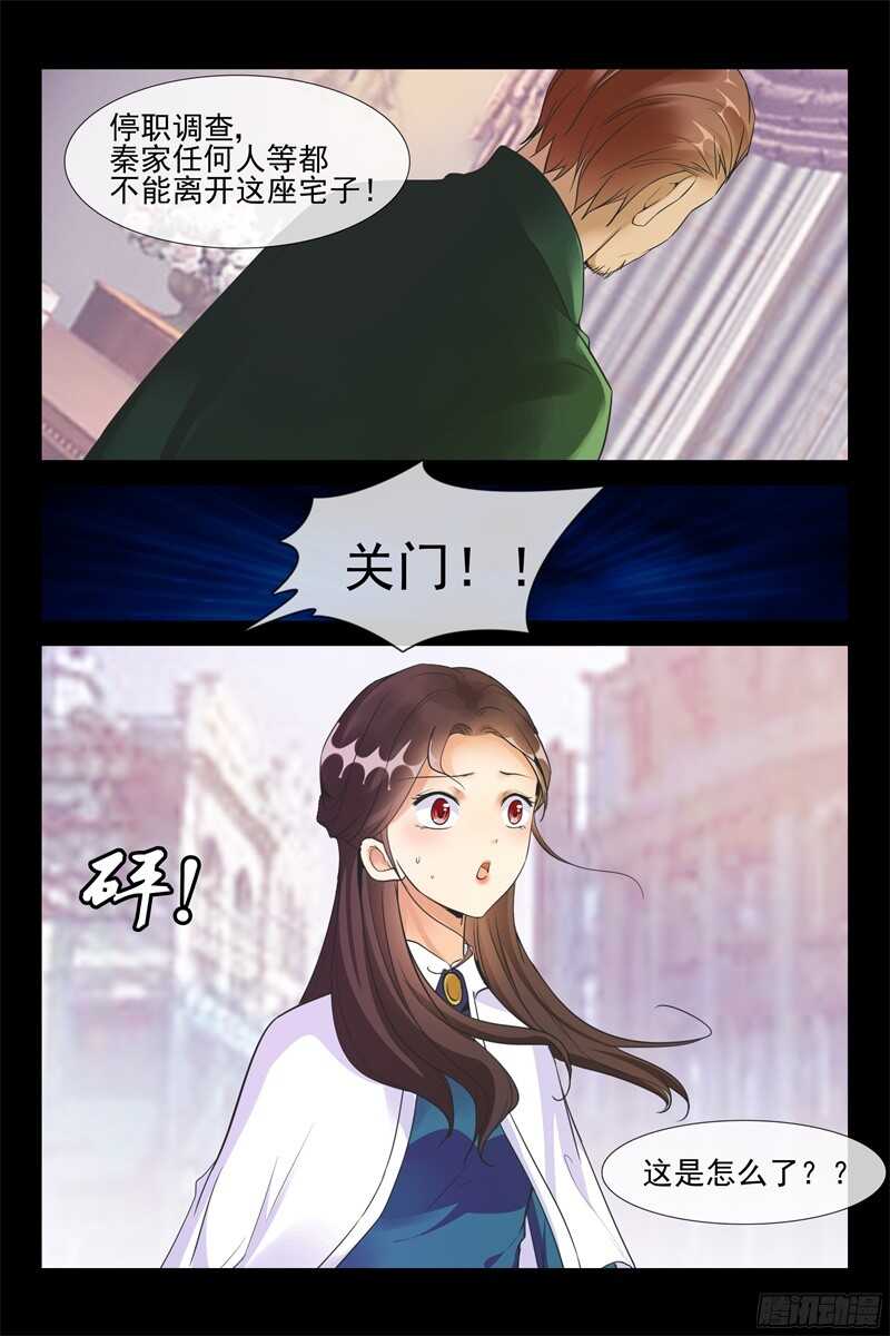 《总裁的契约情人》第95话 前女友 第6页