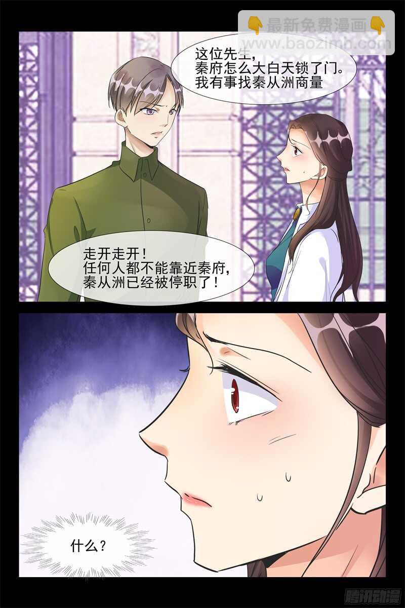 《总裁的契约情人》第95话 前女友 第7页