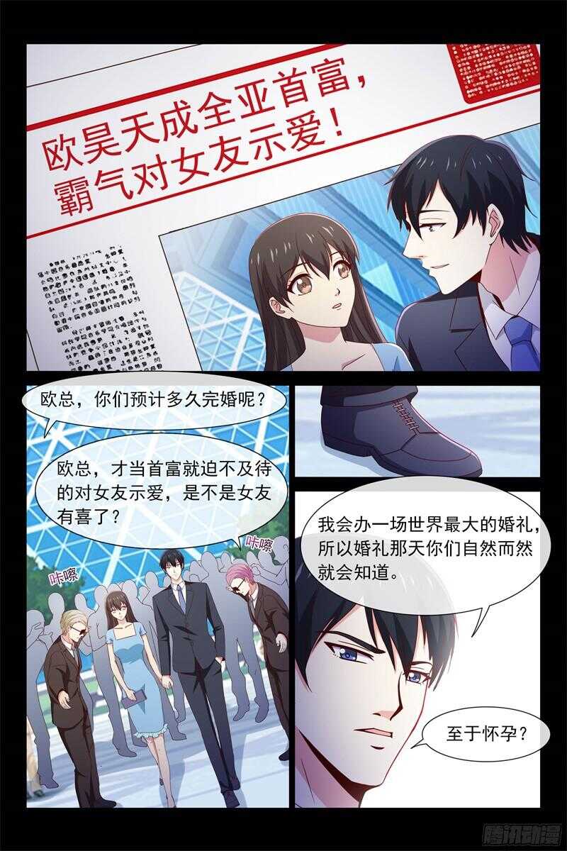 《总裁的契约情人》第100话 父子相见 第10页