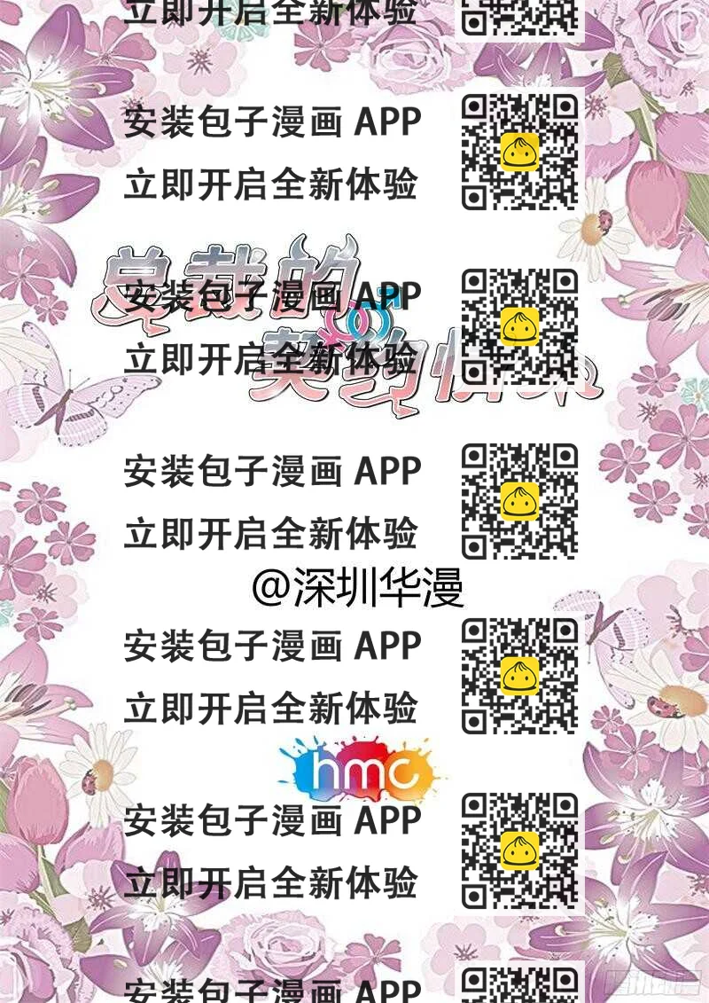 《总裁的契约情人》第100话 父子相见 第2页