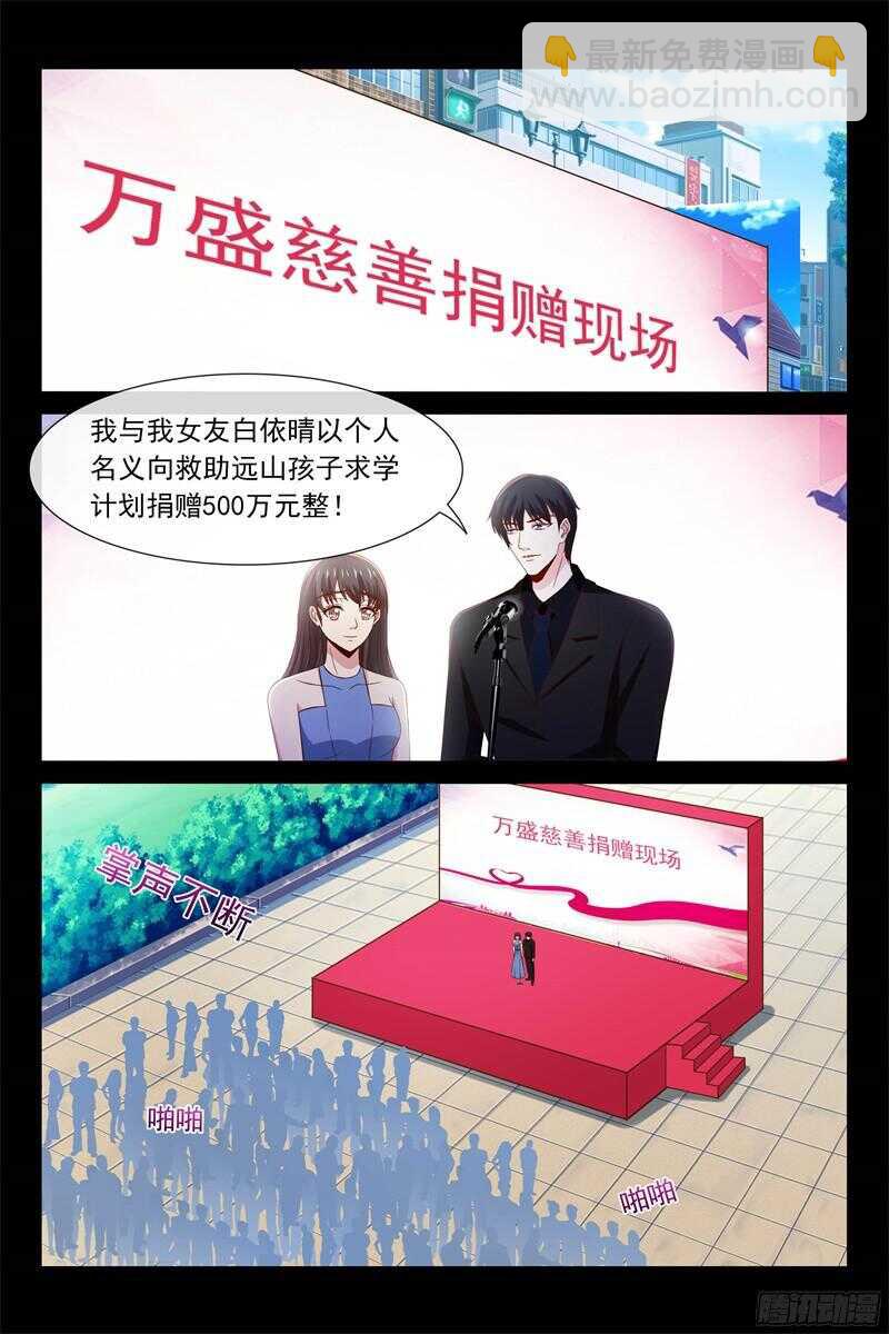 《总裁的契约情人》第100话 父子相见 第7页