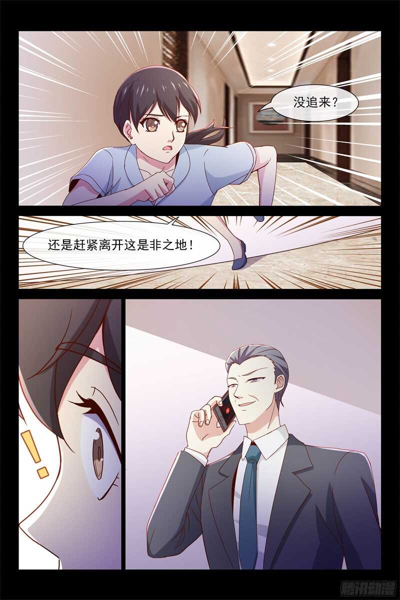 《总裁的契约情人》第98话 离开 第4页