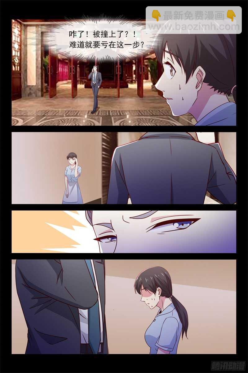 《总裁的契约情人》第98话 离开 第5页