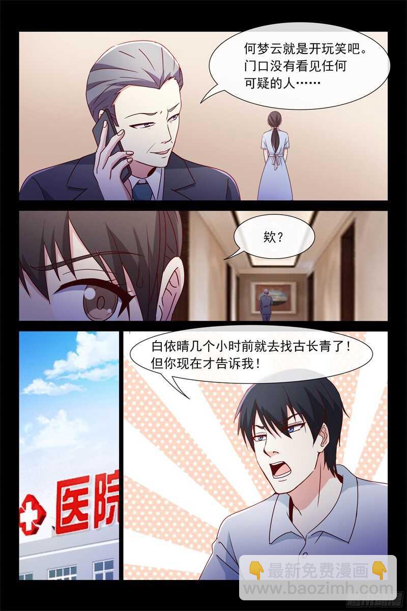 《总裁的契约情人》第98话 离开 第6页