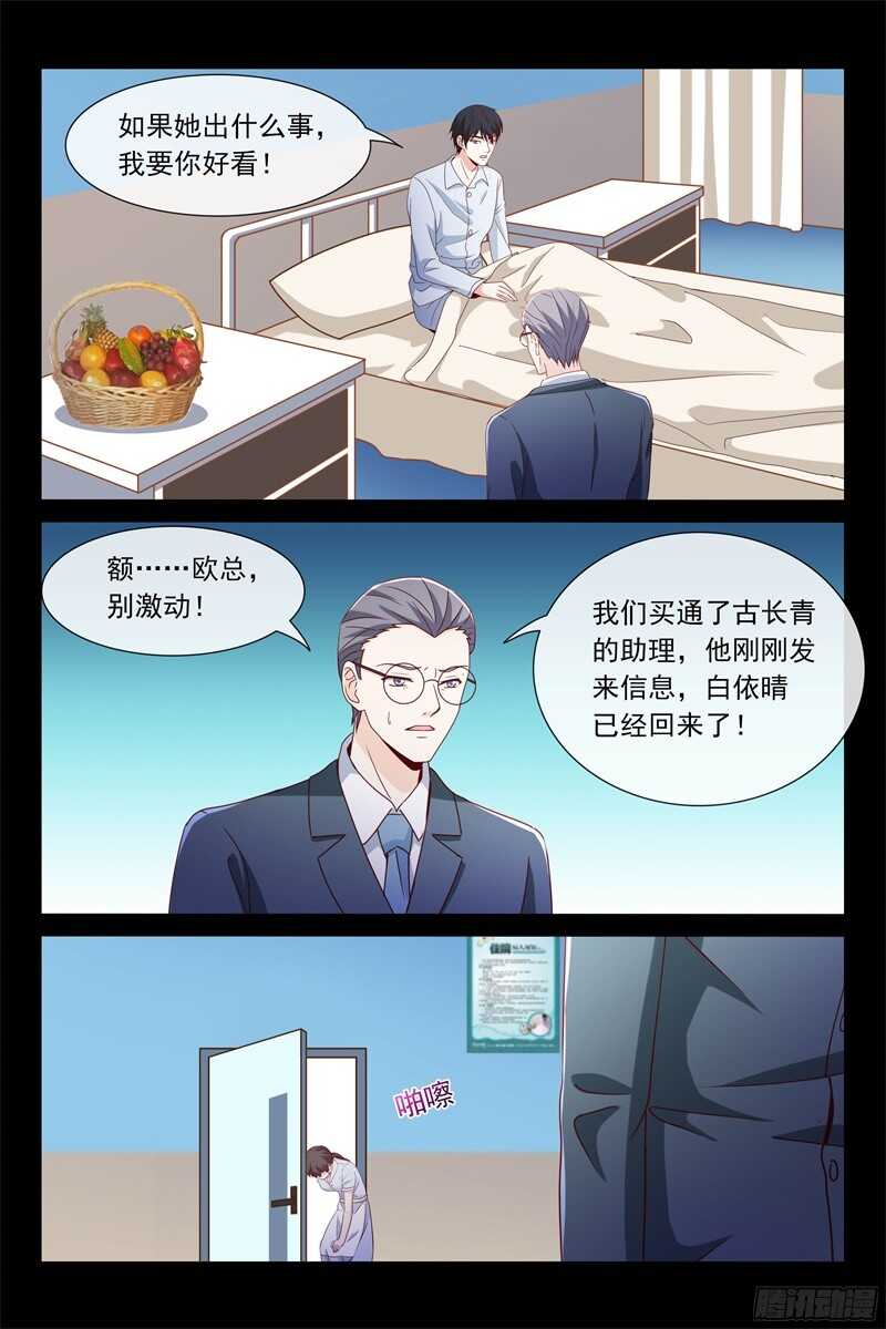 《总裁的契约情人》第98话 离开 第7页