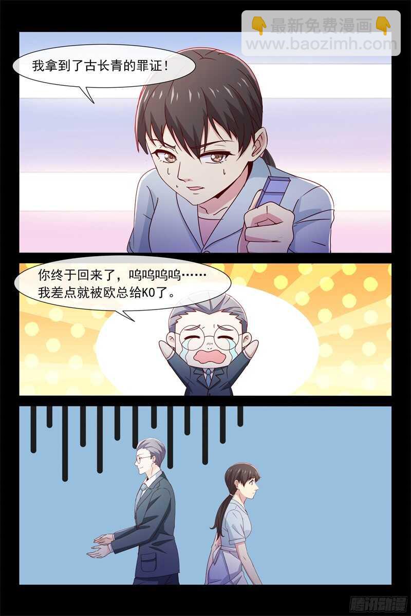 《总裁的契约情人》第98话 离开 第8页