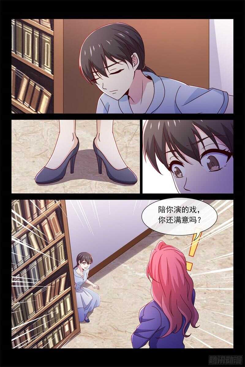 《总裁的契约情人》第97话 发现 第4页