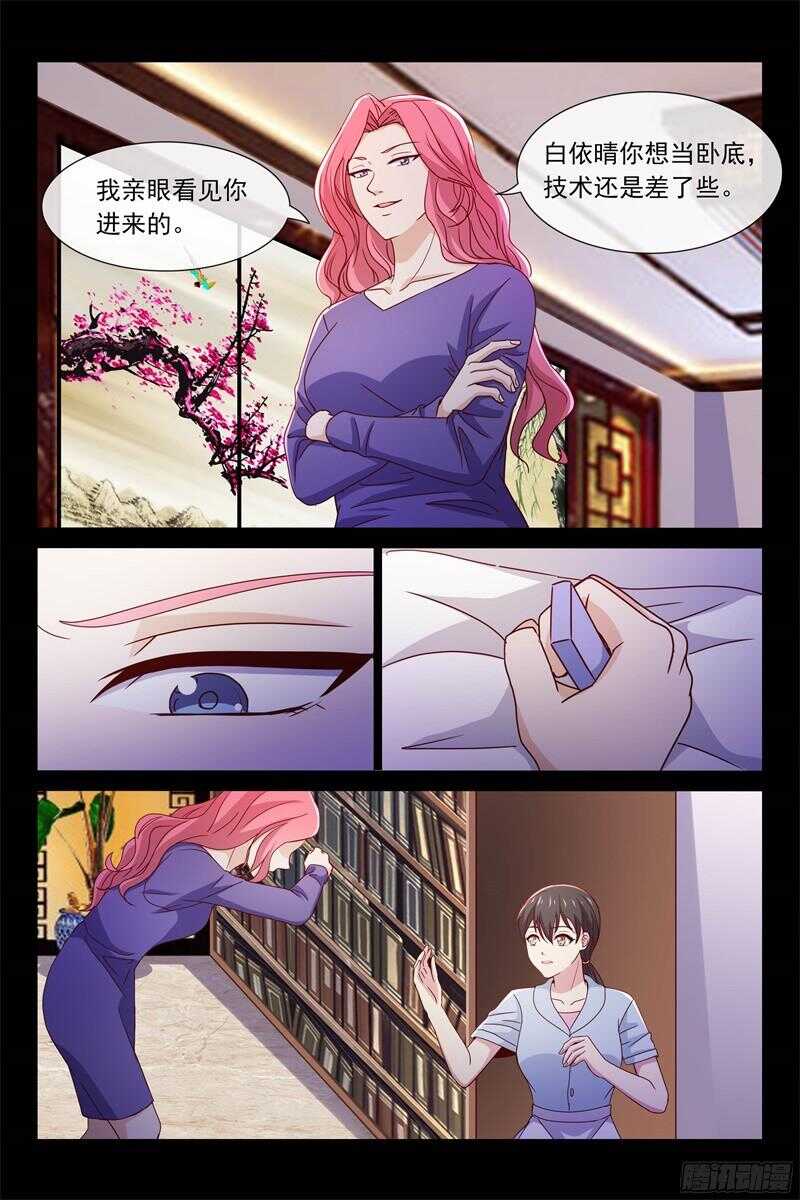 《总裁的契约情人》第97话 发现 第5页