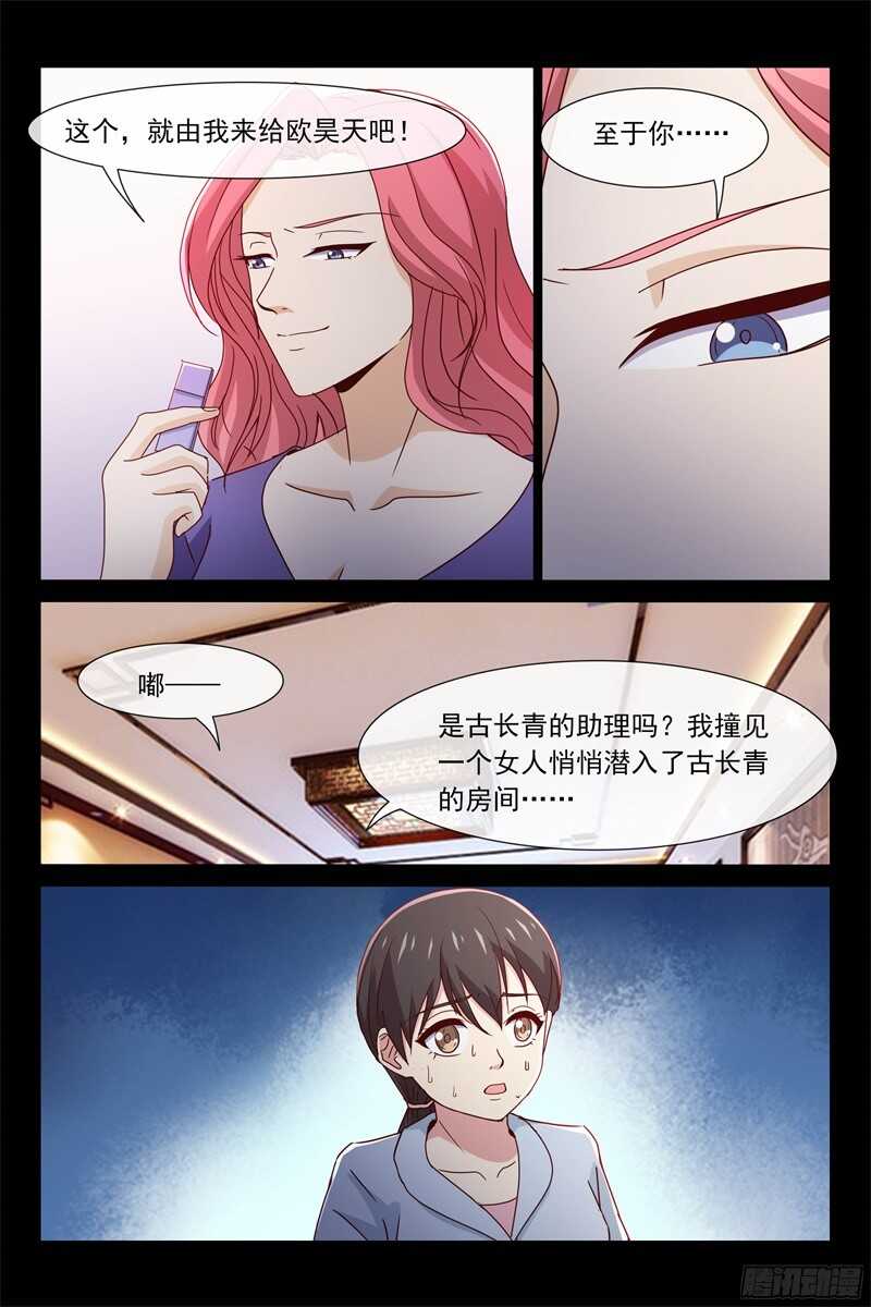 《总裁的契约情人》第97话 发现 第6页
