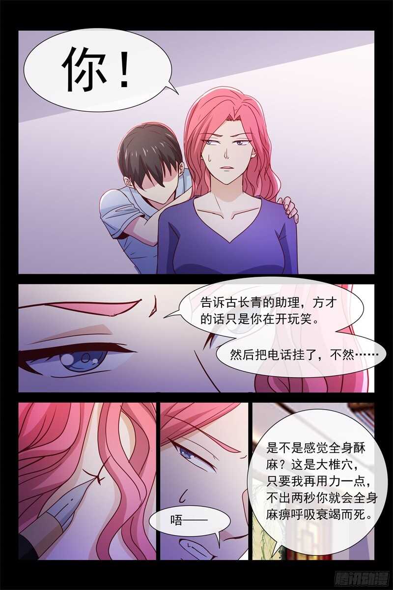 《总裁的契约情人》第97话 发现 第8页