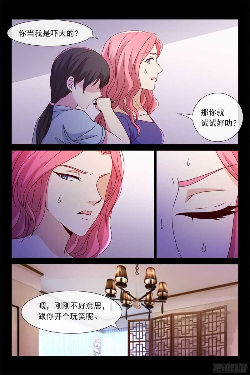 《总裁的契约情人》第97话 发现 第9页