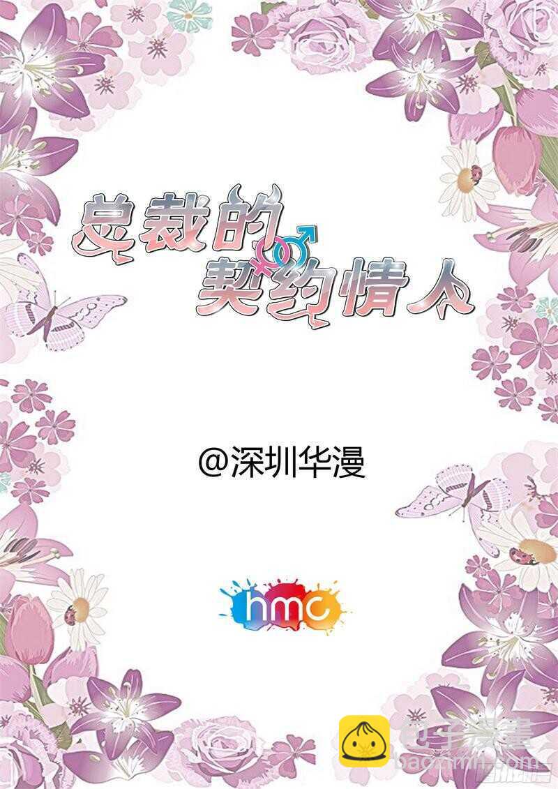 《总裁的契约情人》第99话 异国他乡 第2页