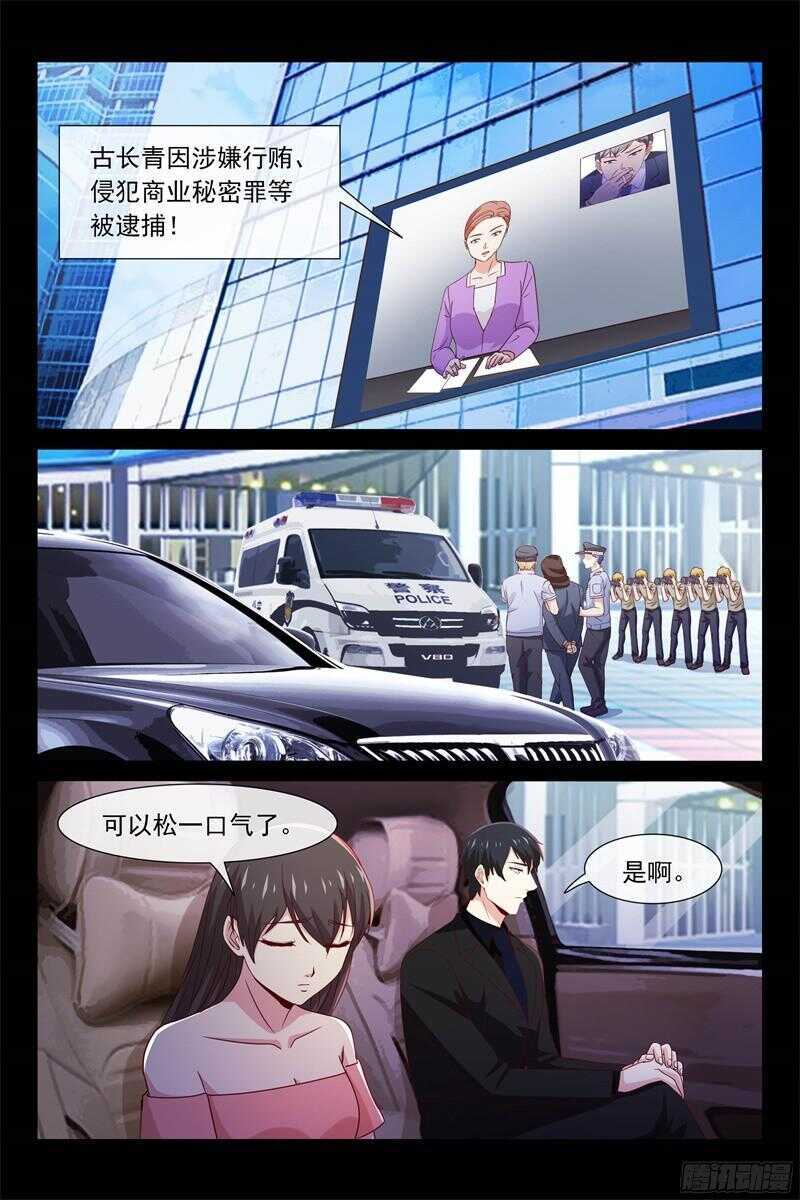 《总裁的契约情人》第99话 异国他乡 第4页