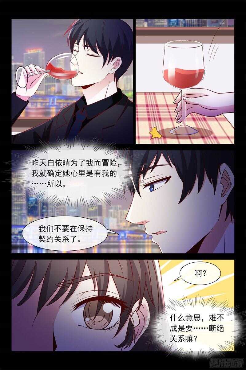 《总裁的契约情人》第99话 异国他乡 第6页