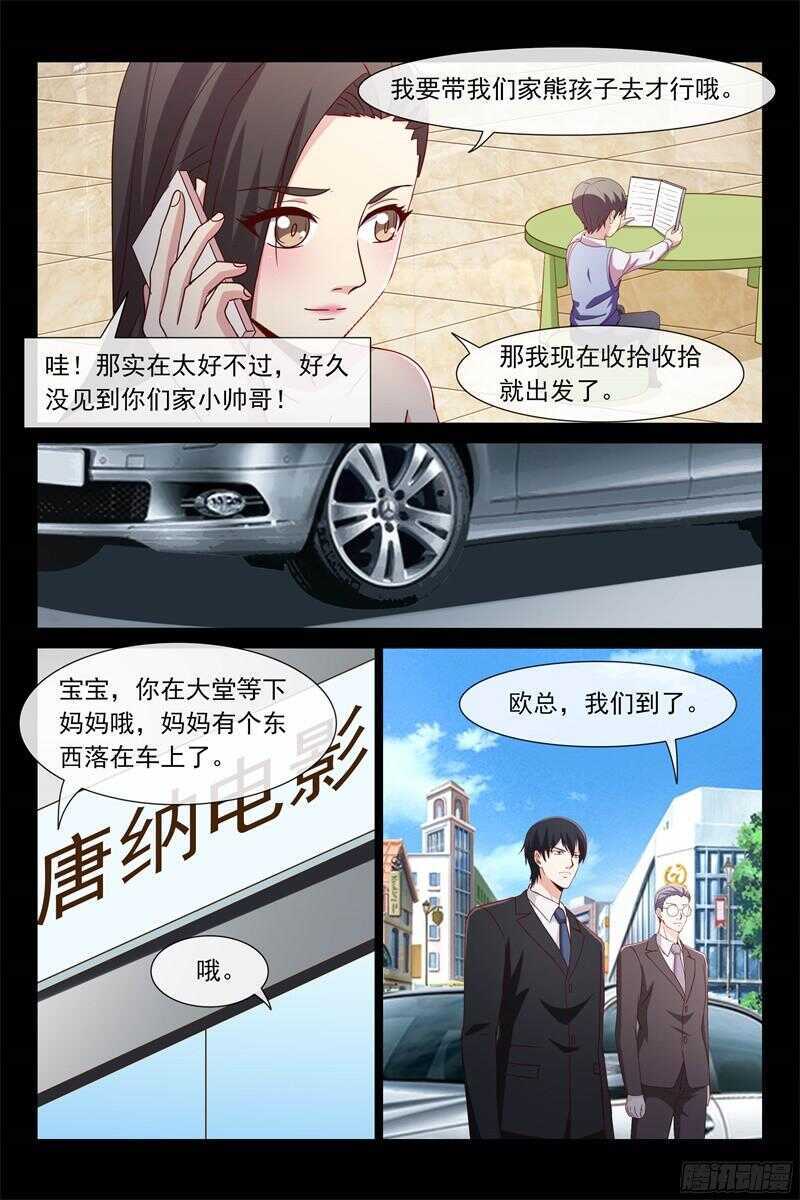 《总裁的契约情人》第104话 生母与养母 第10页