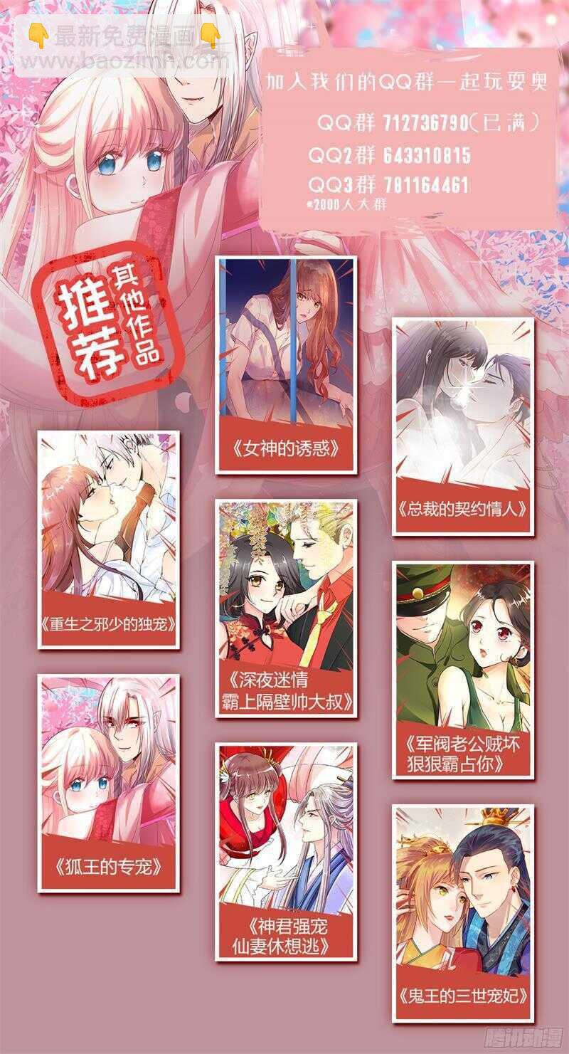 《总裁的契约情人》第104话 生母与养母 第11页